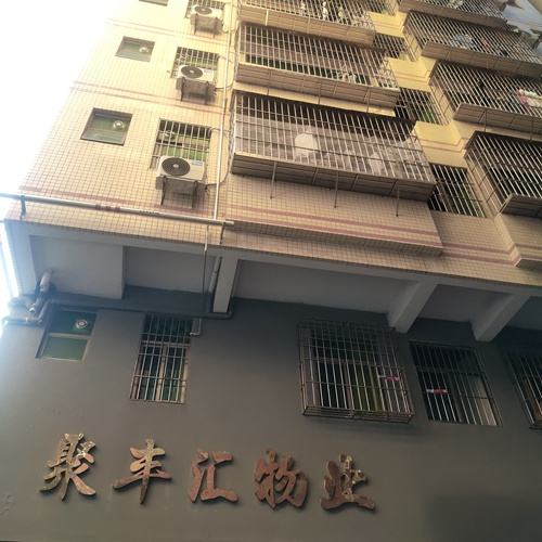 聚豐匯&壹企聯盟 聯結寓小弟公寓智能